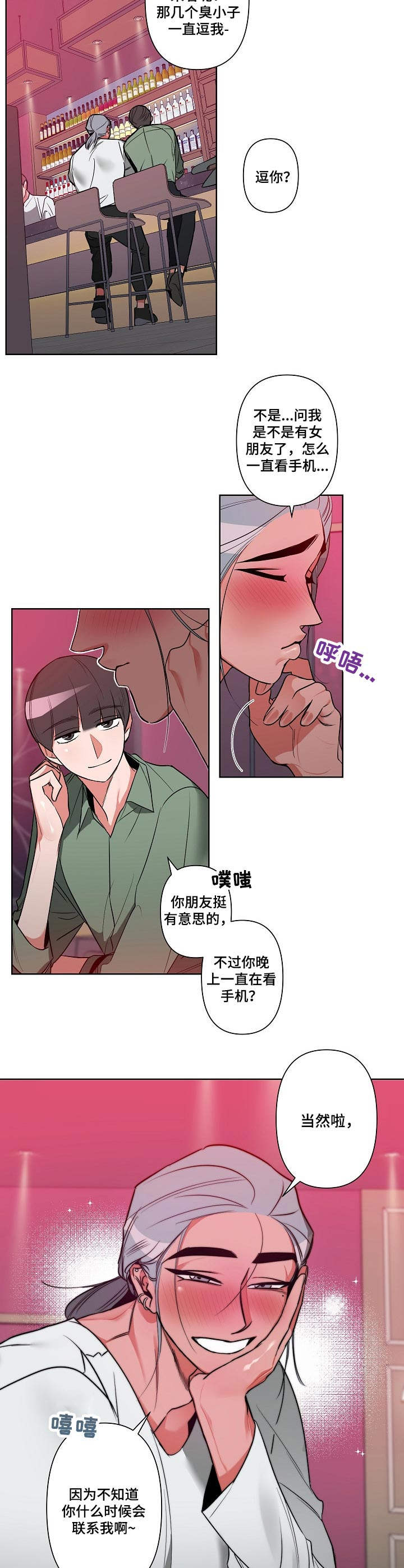 密友安医生 别名漫画,第6章：喝一杯2图