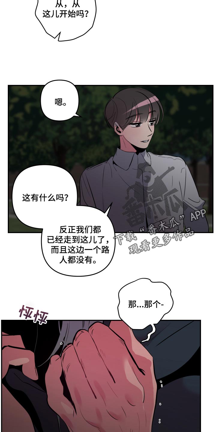 微信密友官方下载漫画,第46章：【第二季】截然不同的感觉1图