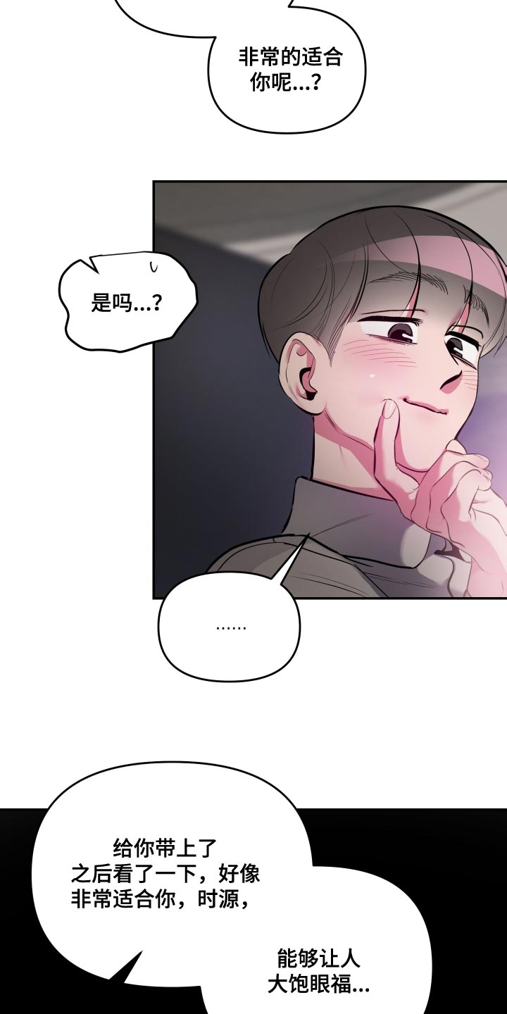 密友美容漫画,第69章：【第二季】太可爱了1图