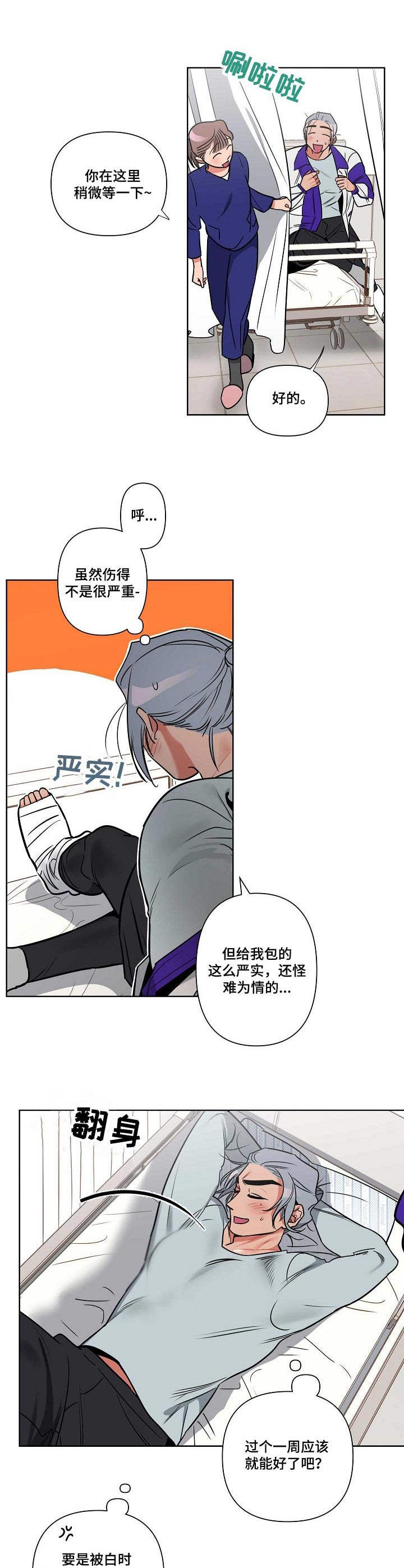 密友集团漫画,第1章：受伤1图