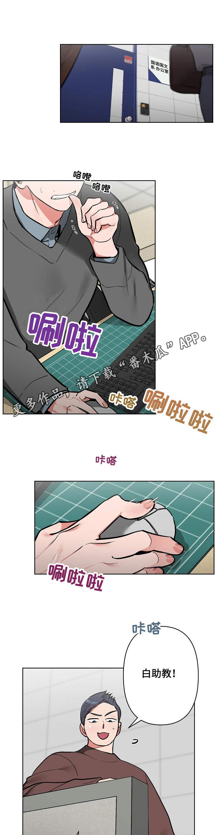 密友时刻是干嘛的漫画,第18章：小声点2图