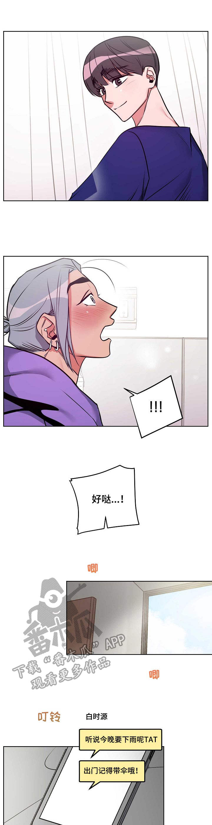 密友第一集漫画,第2章： 理疗医生2图