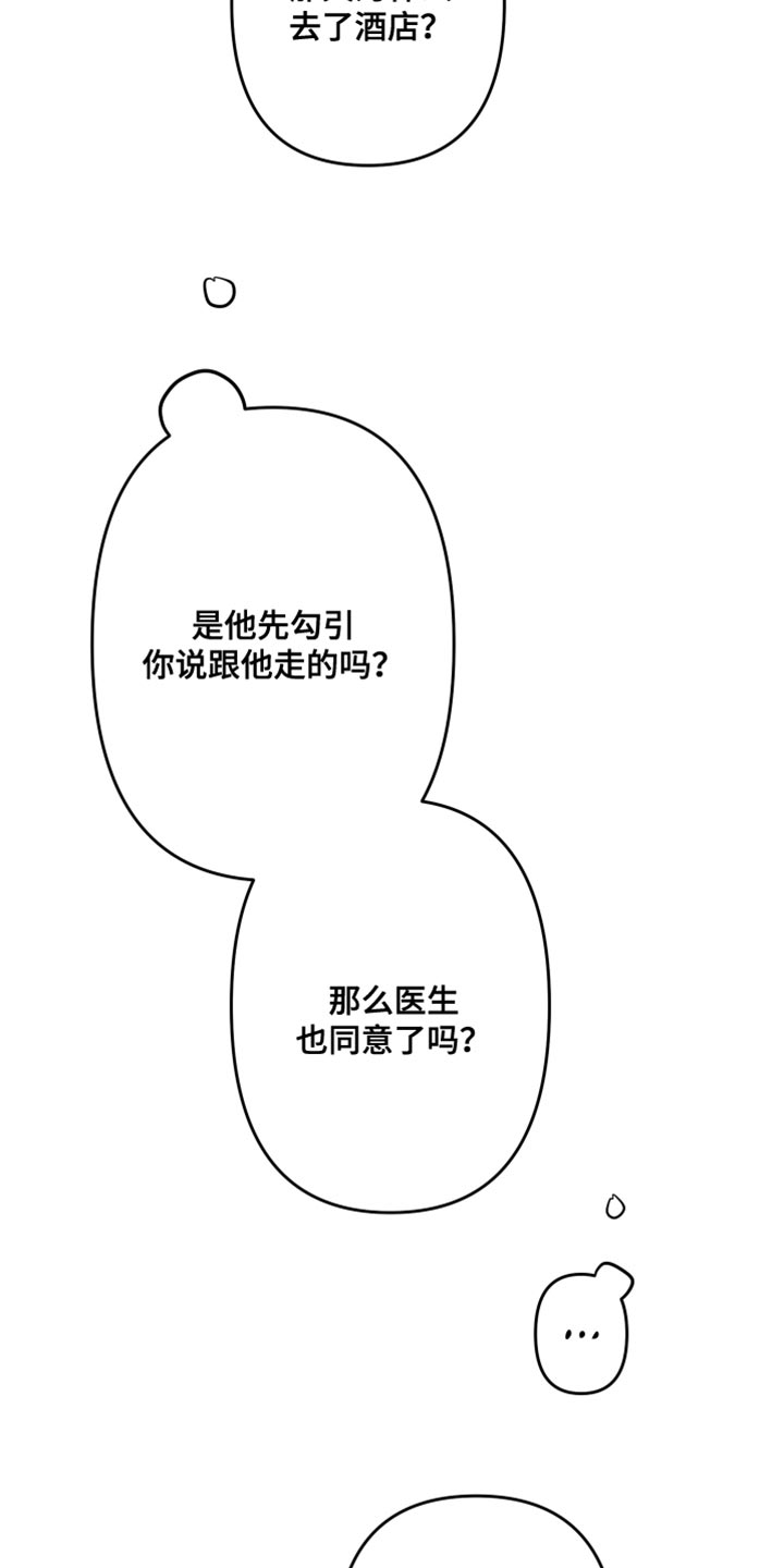 密友安医生免费漫画,第77章：【第二季】放弃2图