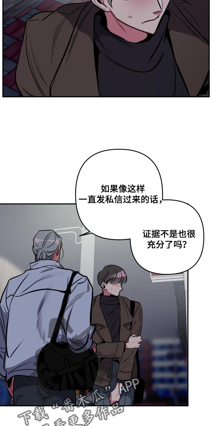 微信密友官方下载漫画,第76章：【第二季】还是不要说了1图