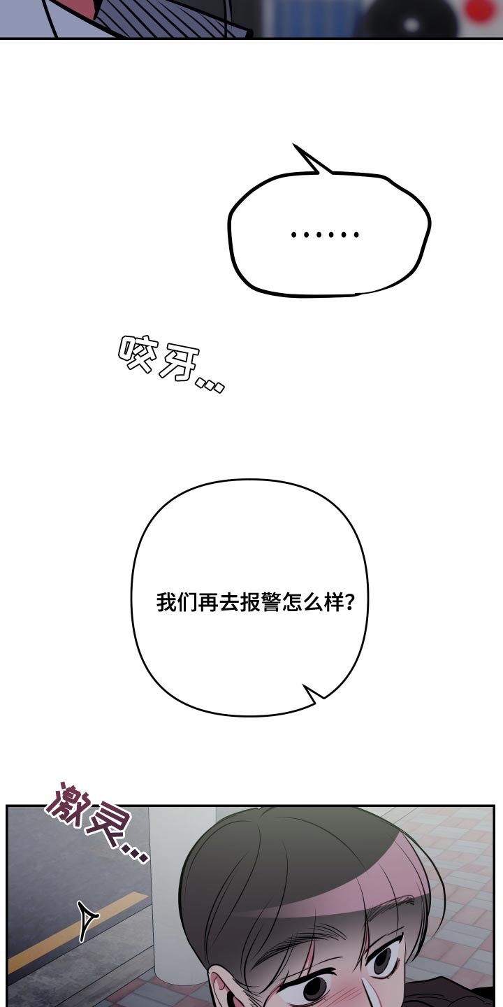 微信密友官方下载漫画,第76章：【第二季】还是不要说了2图