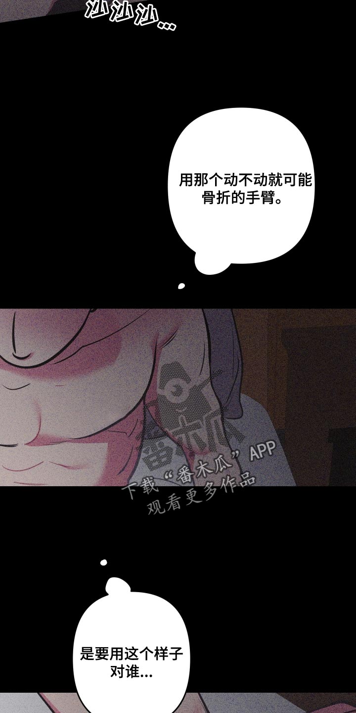 密友安卓版漫画,第79章：【第二季】暂时不要见面了2图