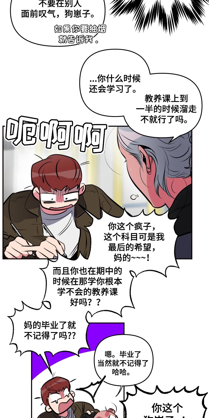 密友都能看见对方什么漫画,第64章：【第二季】担心2图