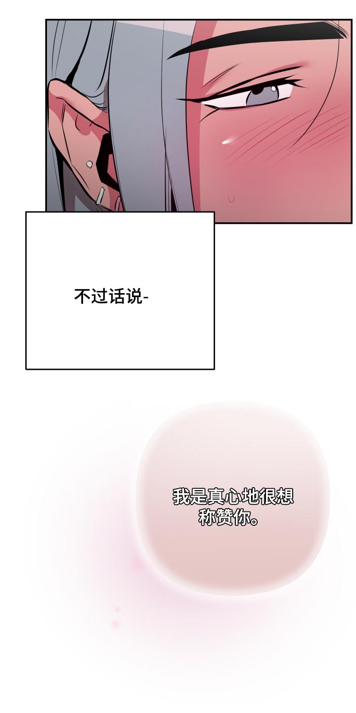 密友官方漫画,第52章：【第二季】偷拍2图