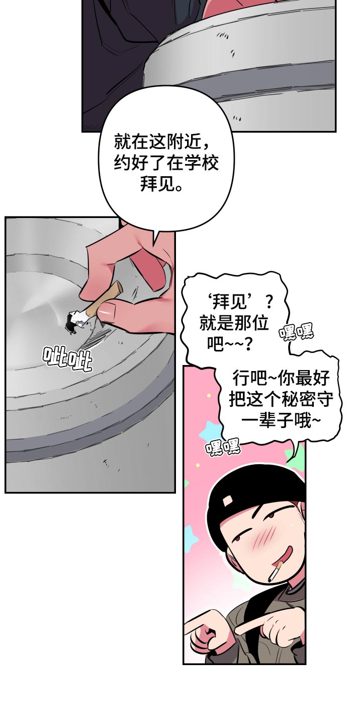 密友有什么功能和作用漫画,第53章：【第二季】散散步1图