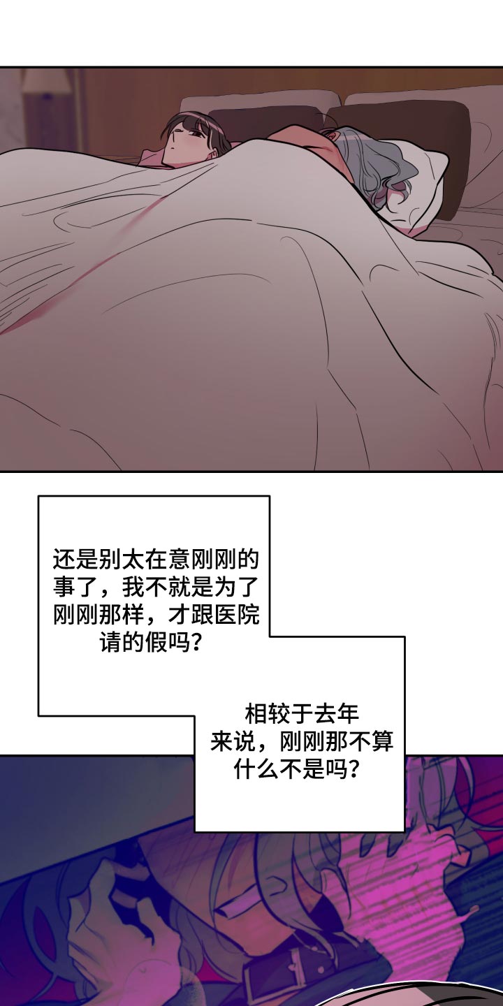 密友聊相亲软件漫画,第51章：【第二季】像个傻子一样1图