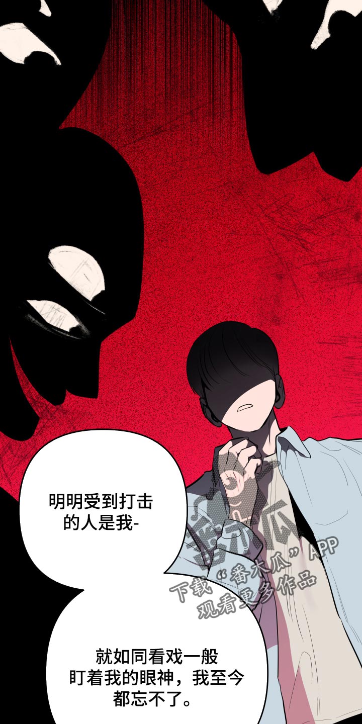 密友软件漫画,第59章：【第二季】你和那个家伙很像1图