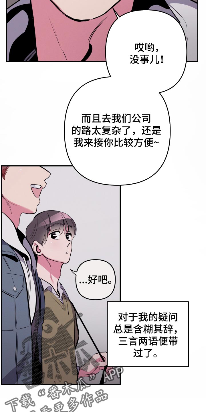 密友安卓版漫画,第57章：【第二季】压力好大2图