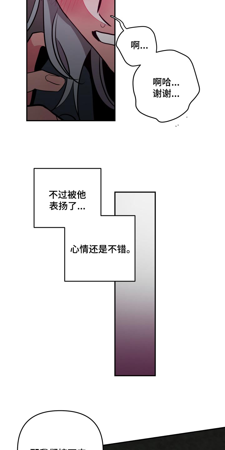 密友安医生漫画,第47章：【第二季】表扬2图