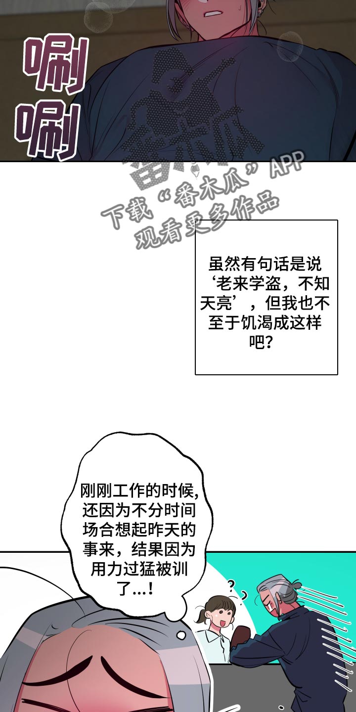 密友安医生漫画,第44章：【第二季】真可惜2图