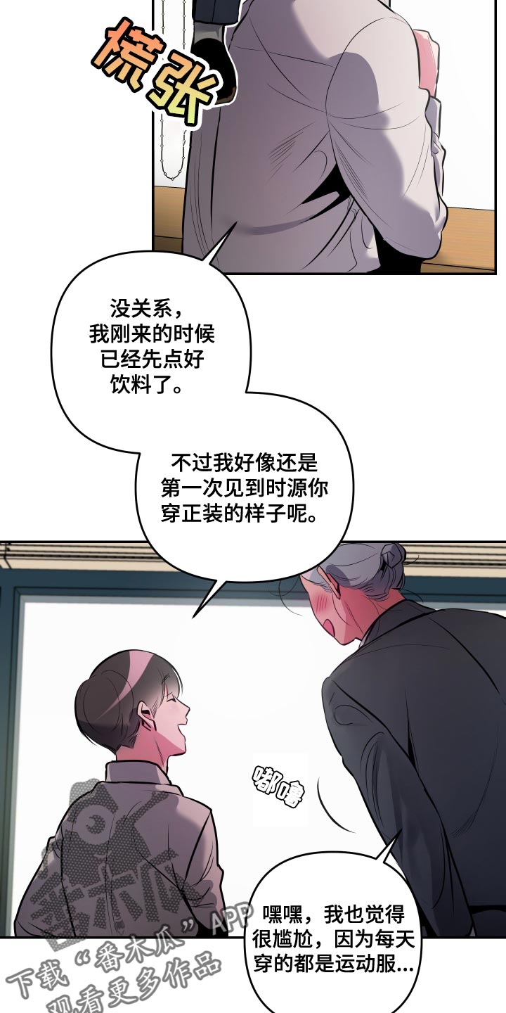 密友软件漫画,第68章：【第二季】换个地方吧1图