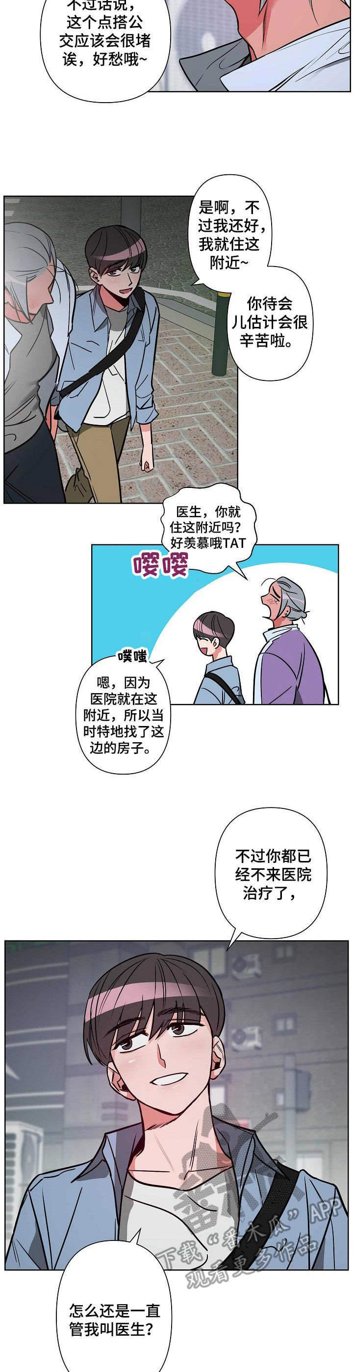 密友聊天app漫画,第4章：偶遇1图