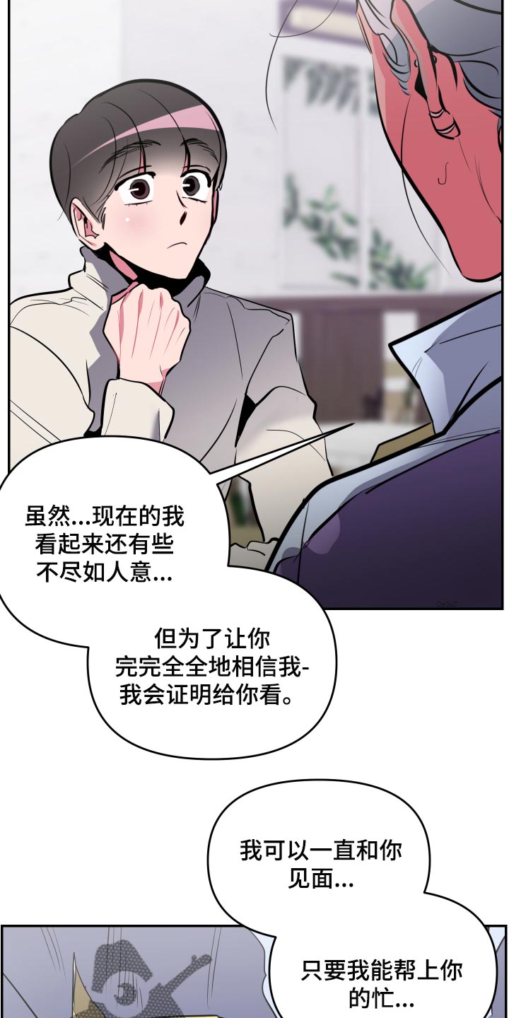 密友安医生白时源漫画,第60章：【第二季】觉得很幸福2图