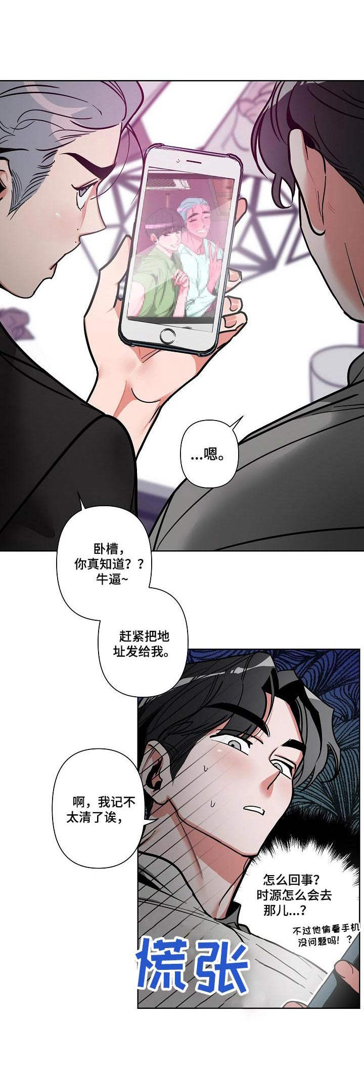 密友集团漫画,第10章：蹲守2图