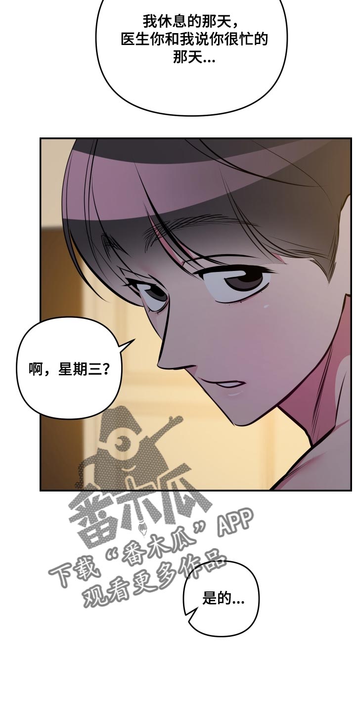 密友是啥意思漫画,第75章：【第二季】约定的人2图