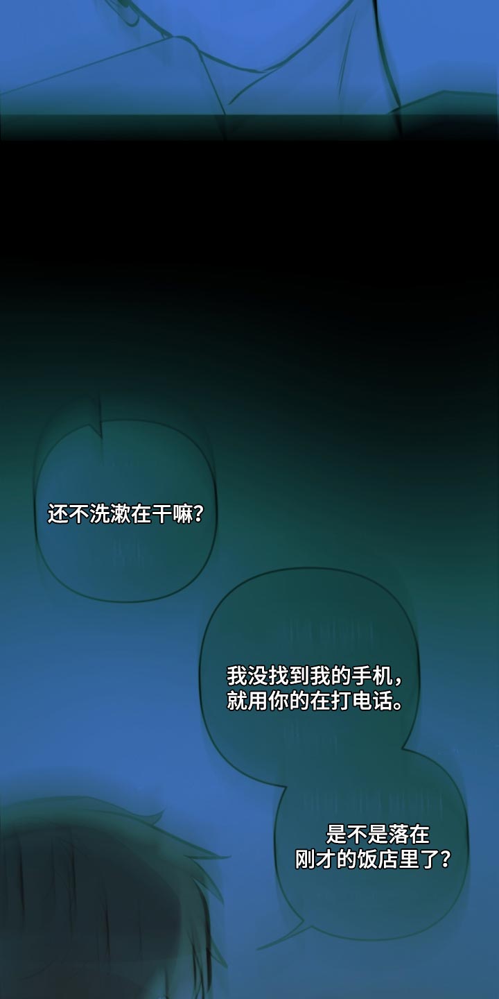 密友官方漫画,第80章：【第二季】再玩会1图