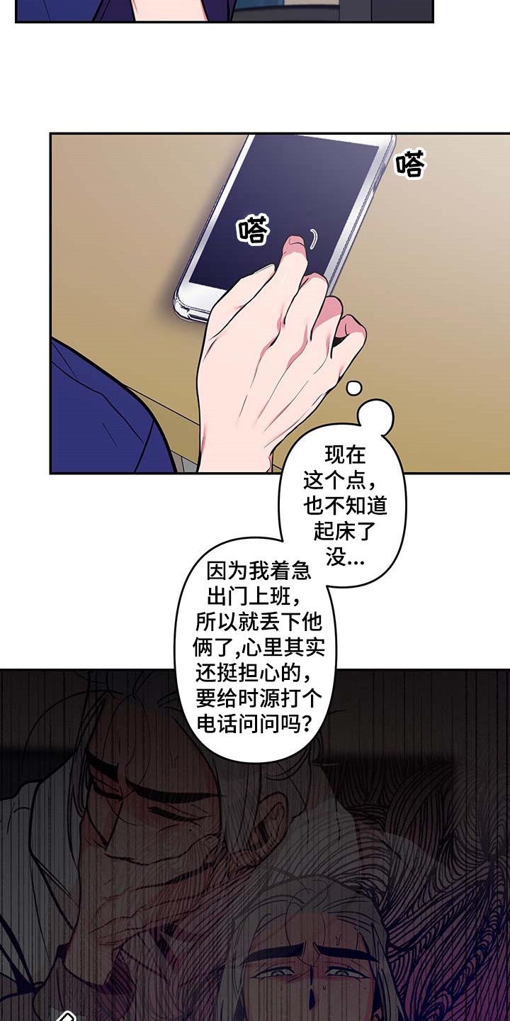 密友聊app官方下载漫画,第41章：【第二季】小纸条2图