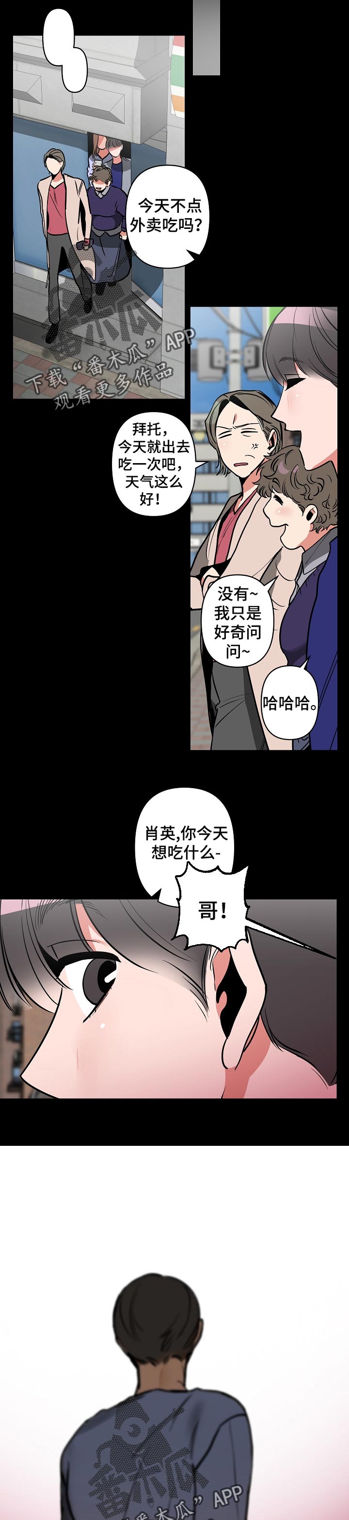 密友是啥意思漫画,第32章：不希望如此2图