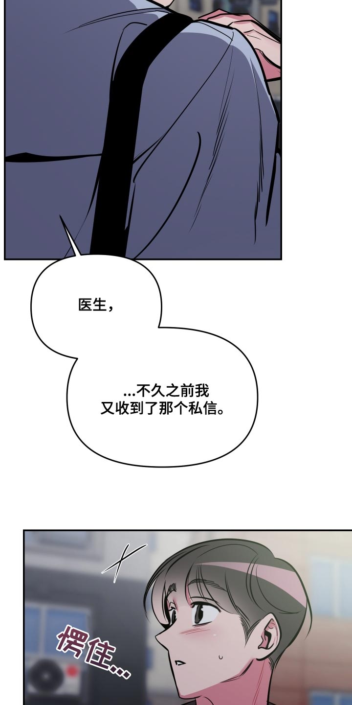 密友安医生谁是攻漫画,第76章：【第二季】还是不要说了2图