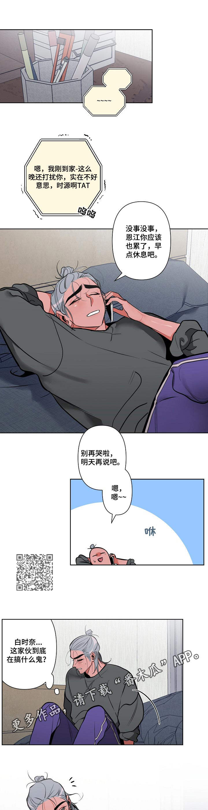 密友在线观看完整版漫画,第14章：邀约2图