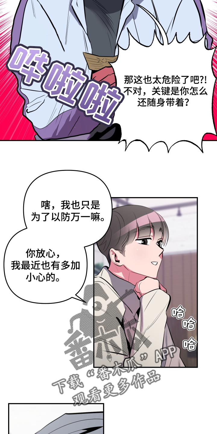 密友安医生白时源漫画,第60章：【第二季】觉得很幸福2图