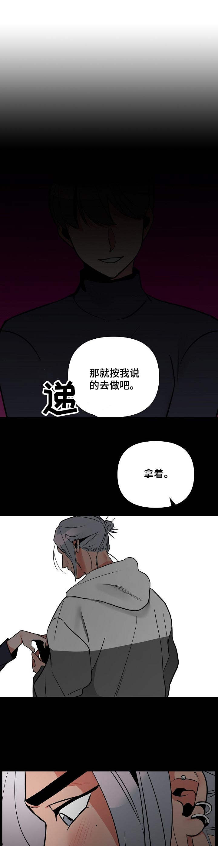 密友集团漫画,第1章：受伤1图