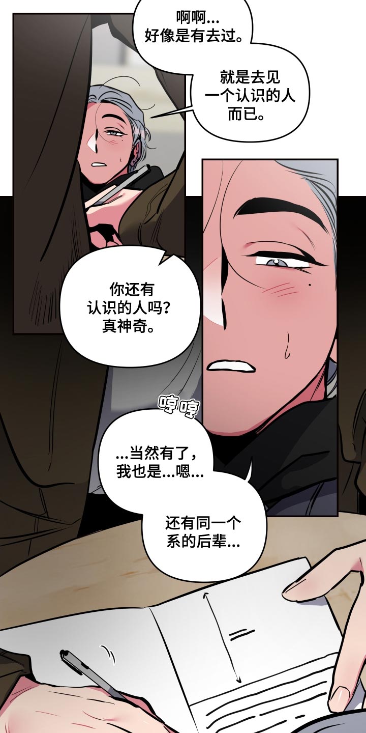 密友是啥意思漫画,第65章：【第二季】不要再推测了1图