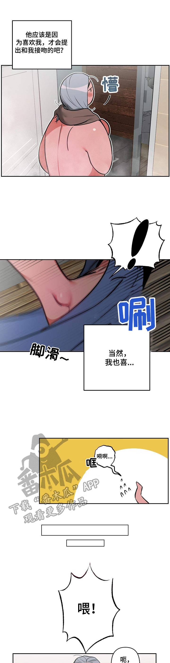 密友功能漫画,第22章：是男的2图