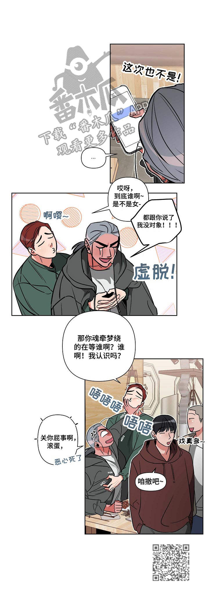 密友是什么意思漫画,第5章： 聚会2图