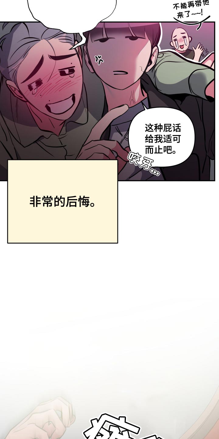 密友app靠谱吗漫画,第67章：【第二季】让人不满意2图