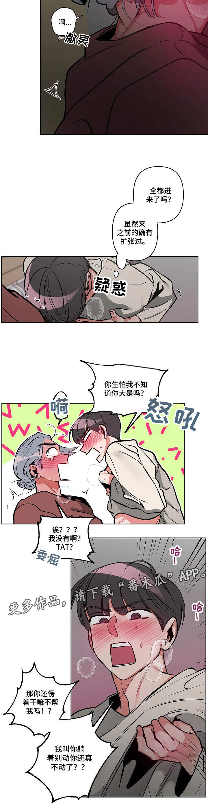 密友时刻是干嘛的漫画,第17章：着急2图