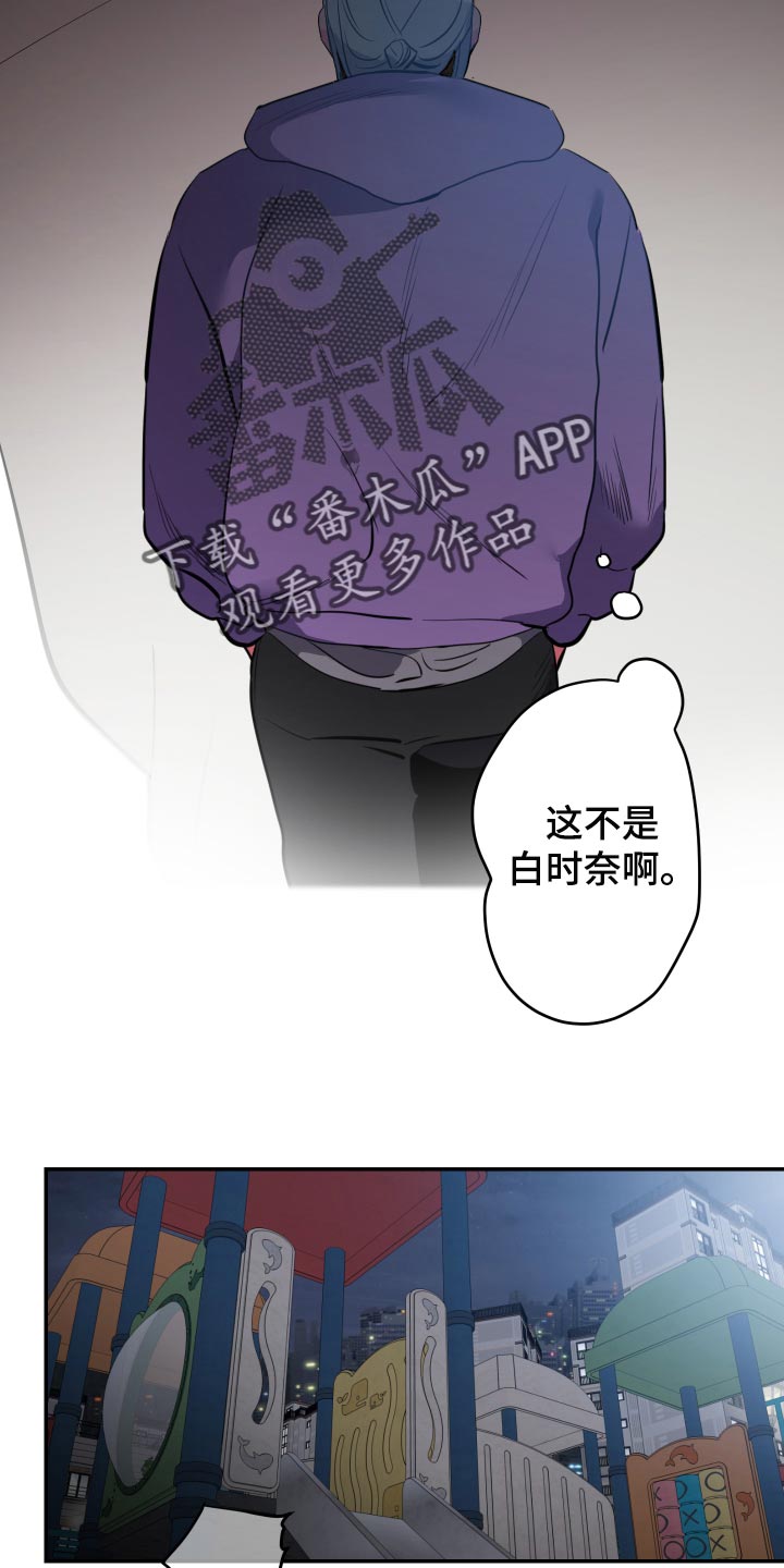 密友官方漫画,第58章：【第二季】道歉2图