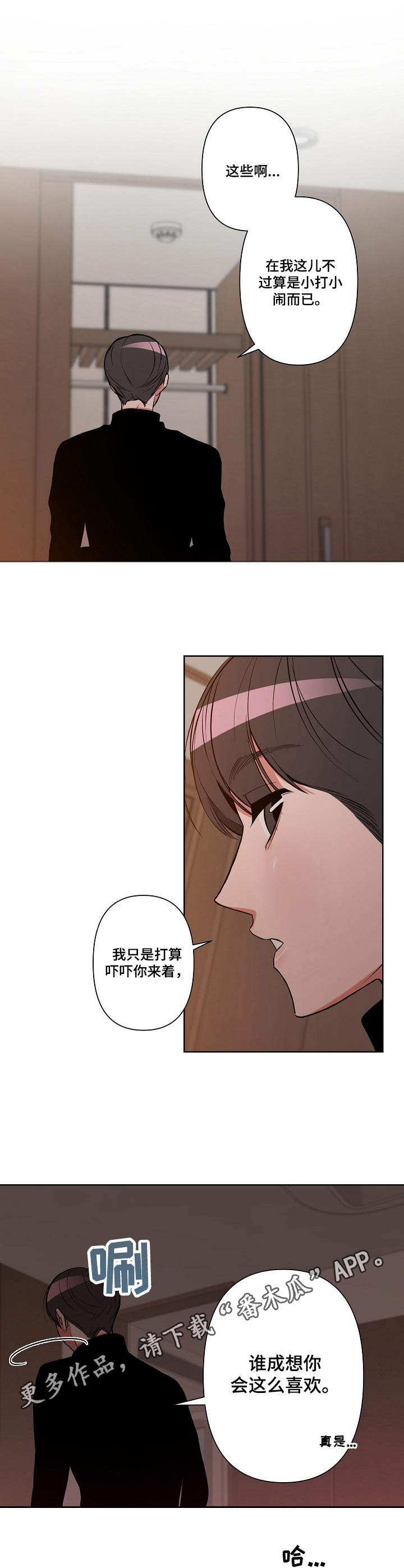 密友时刻怎么关闭漫画,第13章：莽撞2图