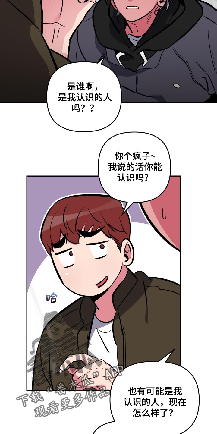 密友安装漫画,第66章：【第二季】谈恋爱的脸2图