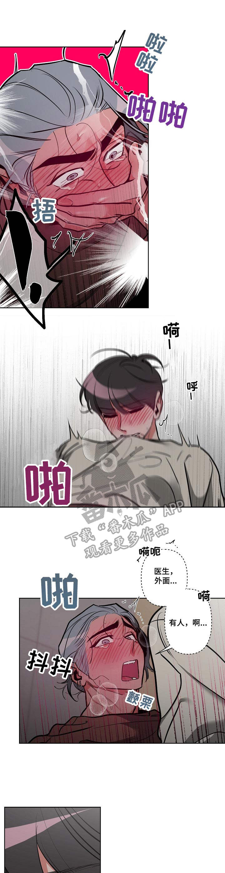 密友是啥意思漫画,第18章：小声点1图