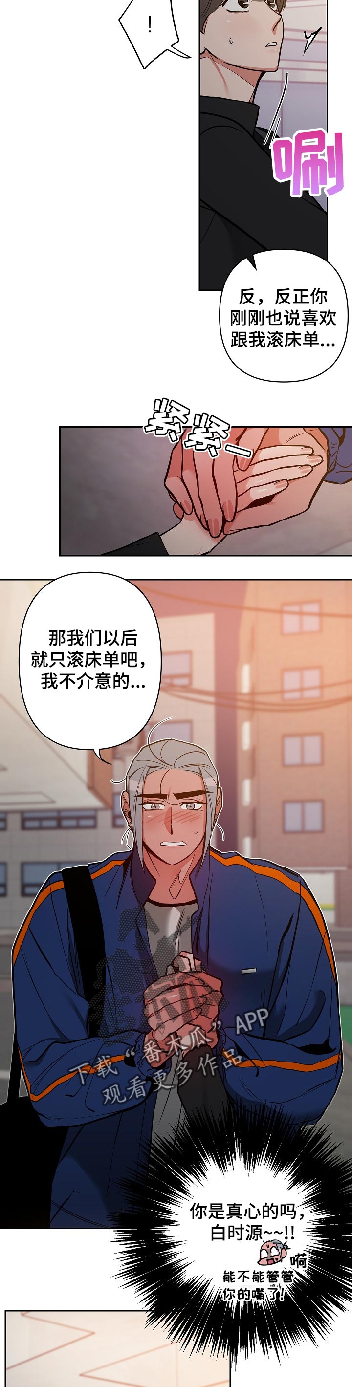 密友视频漫画,第24章：理由1图