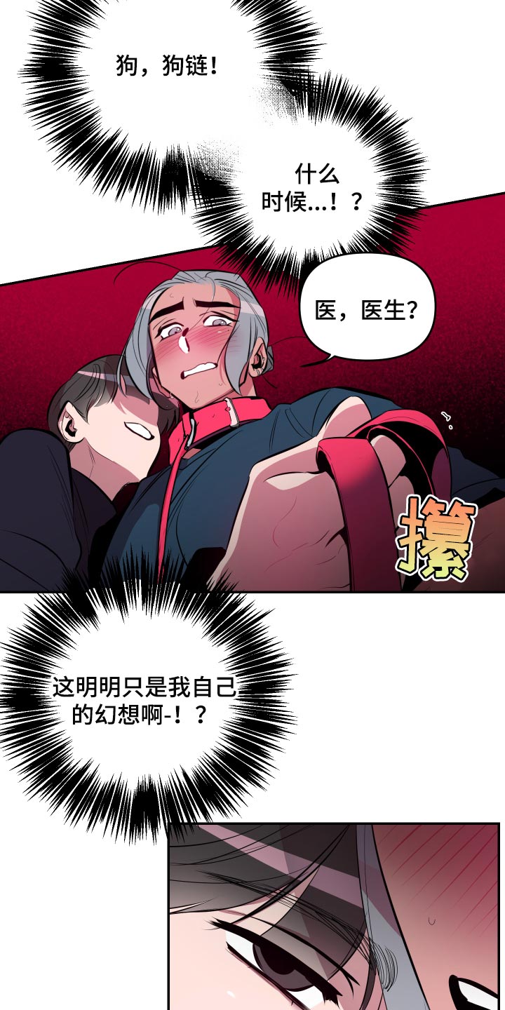 密友软件安全吗漫画,第44章：【第二季】真可惜1图