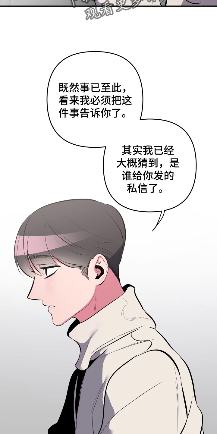 密友官方漫画,第59章：【第二季】你和那个家伙很像2图