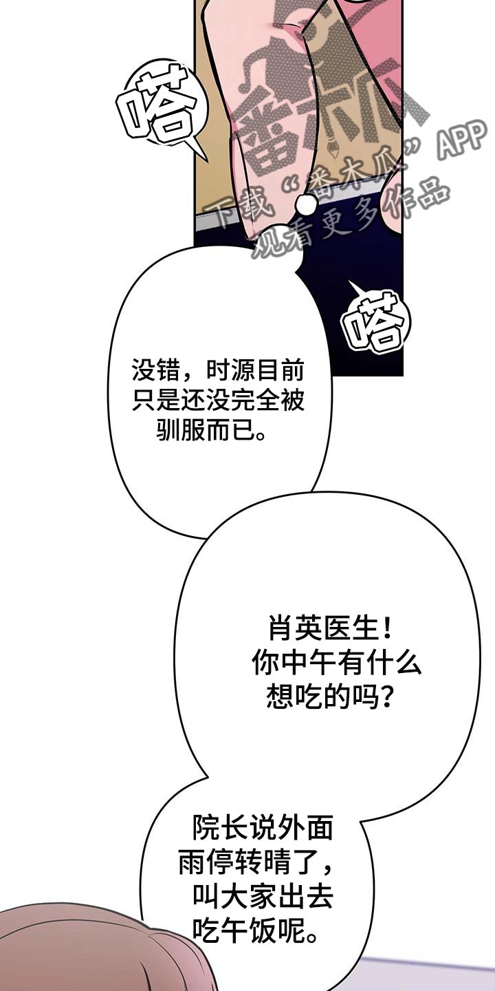 密友聊app官方下载漫画,第41章：【第二季】小纸条2图