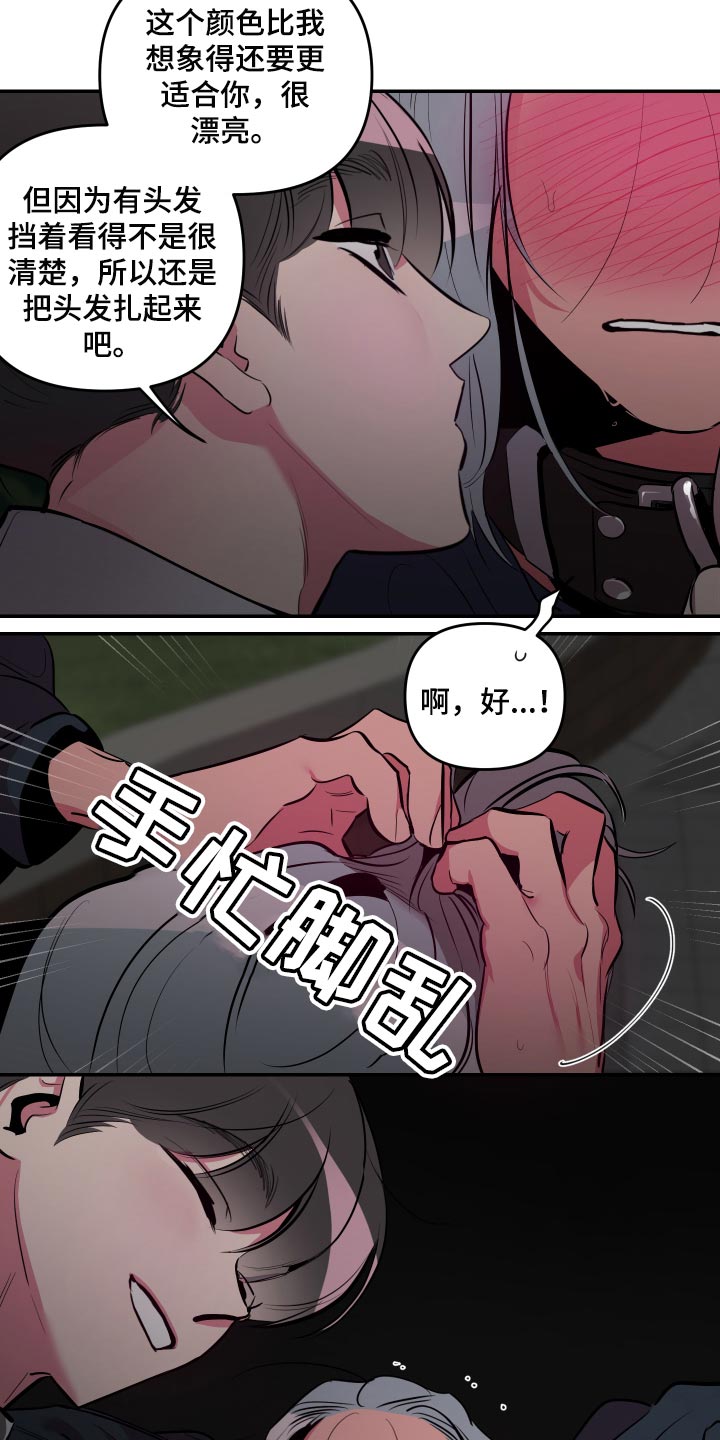 密友app靠谱吗漫画,第47章：【第二季】表扬2图