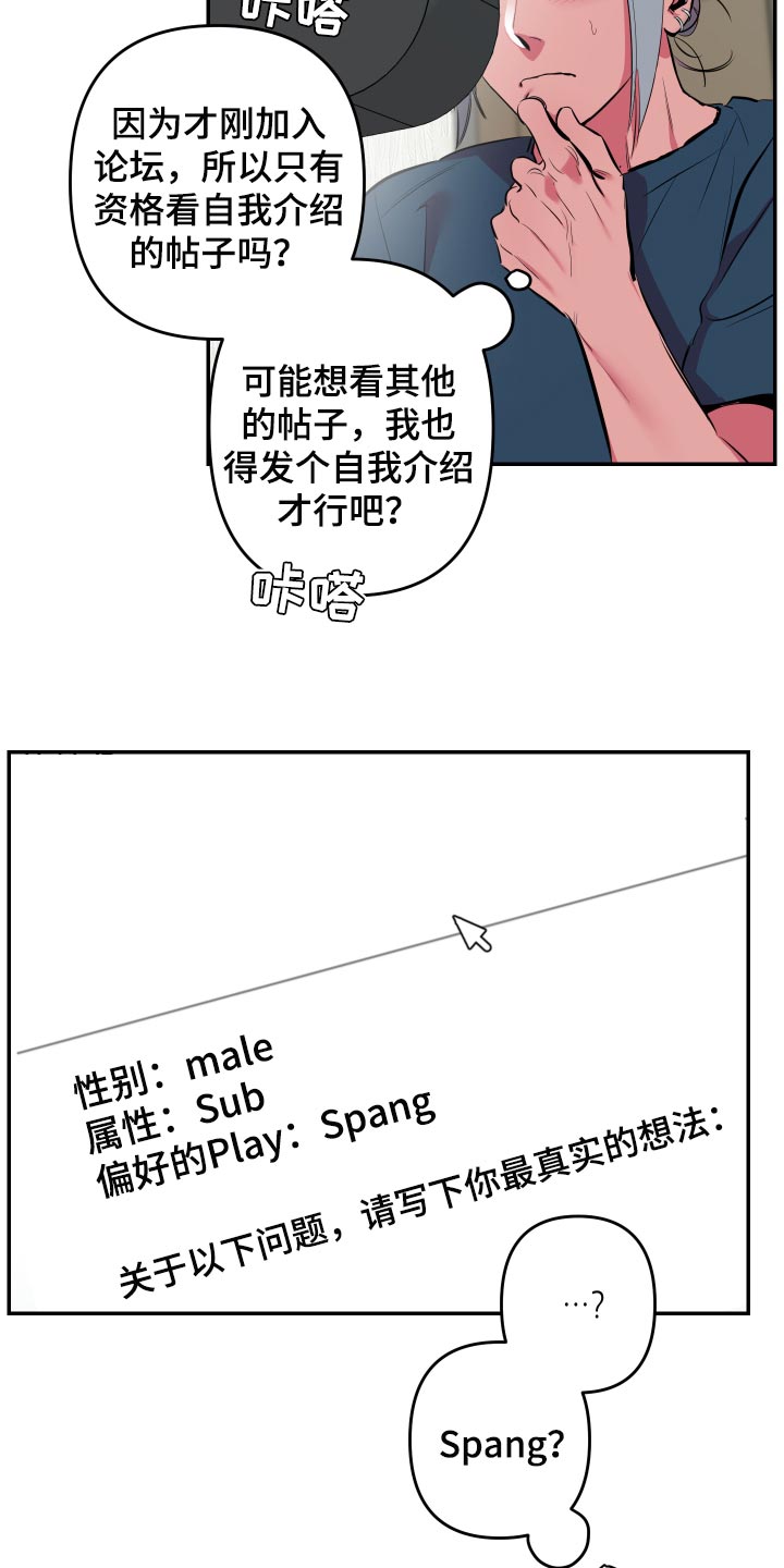 密友泰剧在线观看漫画,第43章：【第二季】加入论坛1图