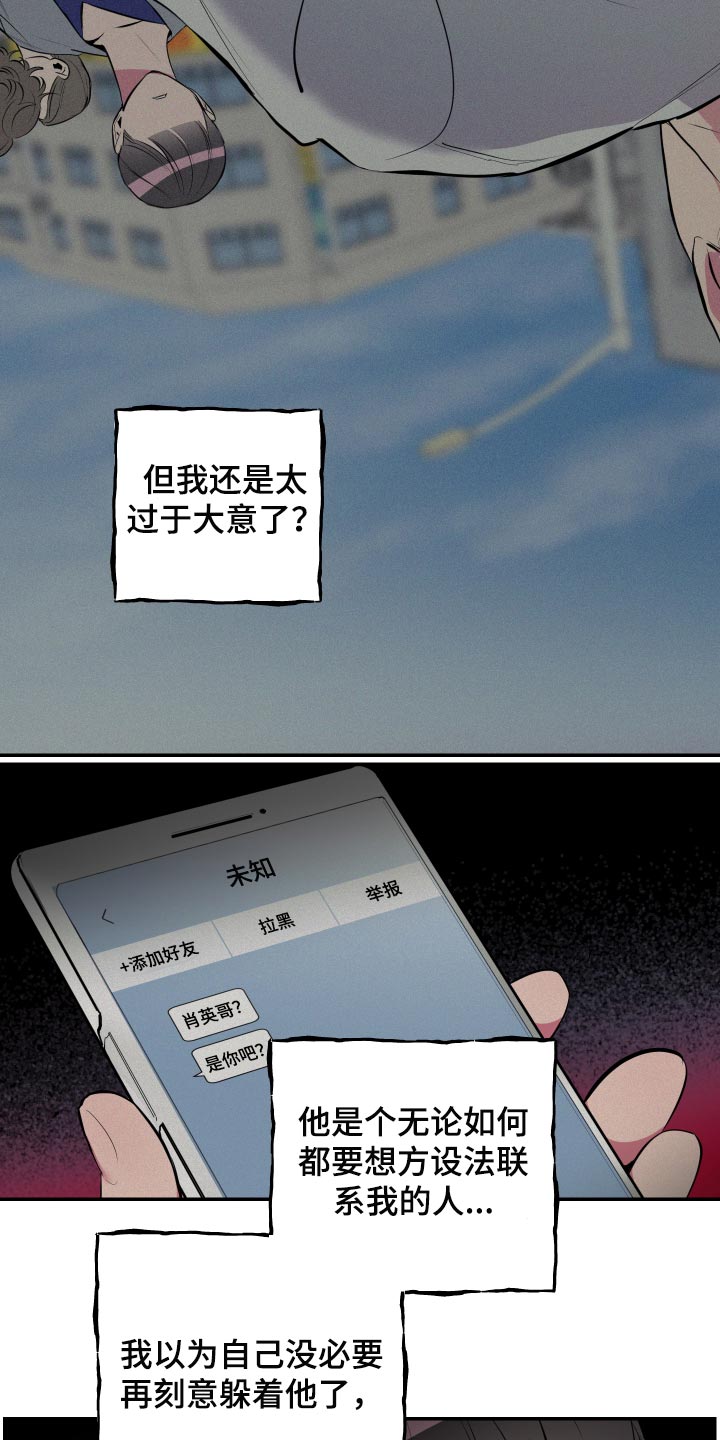 密友周笔畅漫画,第42章：【第二季】生气了1图