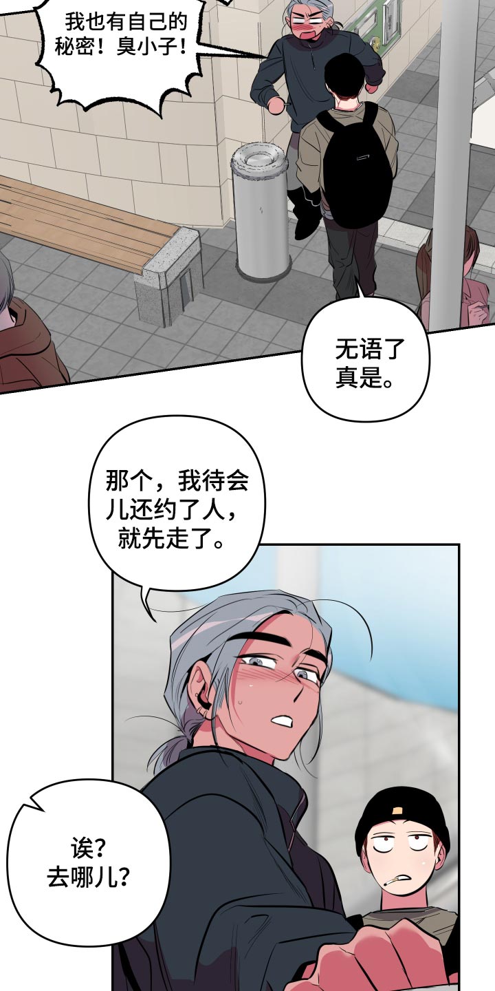 密友有什么功能和作用漫画,第53章：【第二季】散散步2图