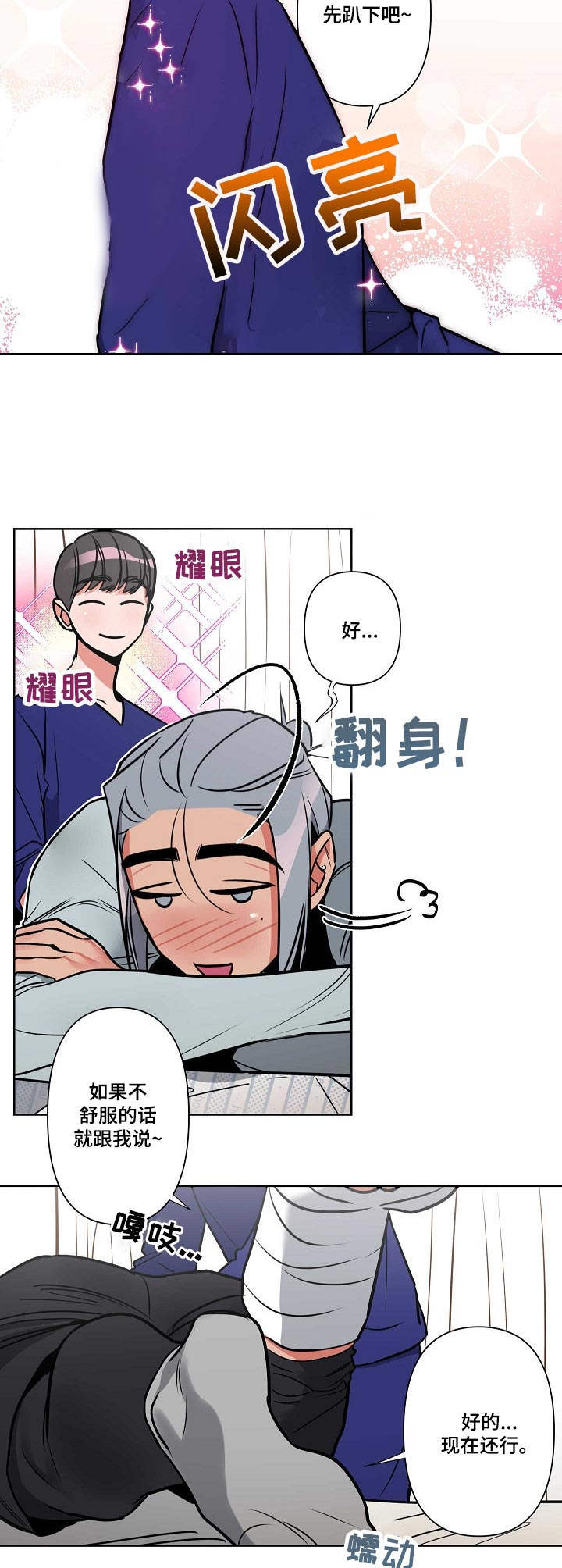 密友集团漫画,第1章：受伤2图