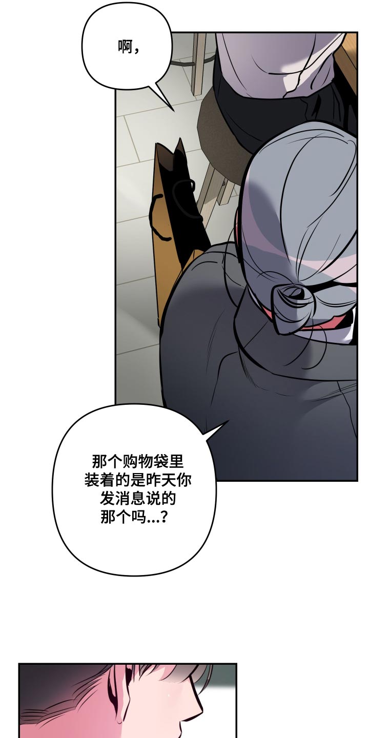 密友软件漫画,第68章：【第二季】换个地方吧2图