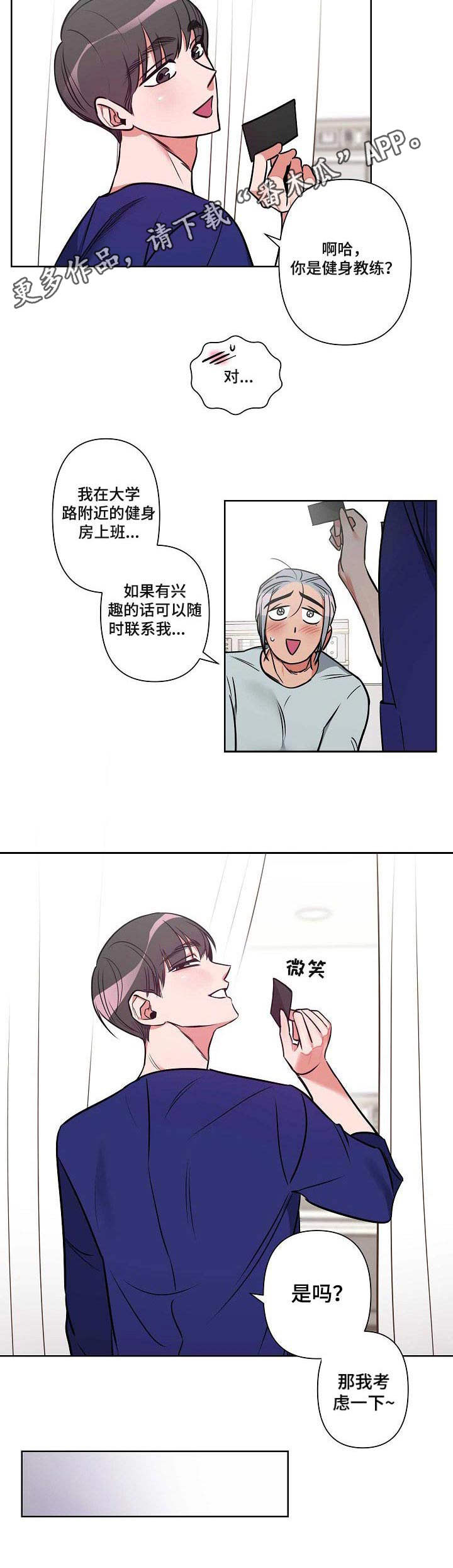 密友第一集漫画,第2章： 理疗医生1图